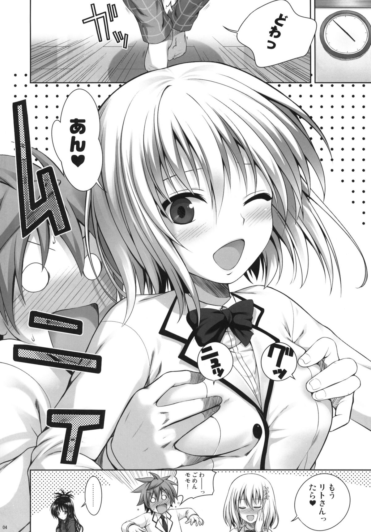 (C81) [40010 1-GO (40010Prototype)] Mikan's delusion, and usual days (To LOVE-Ru) page 3 full