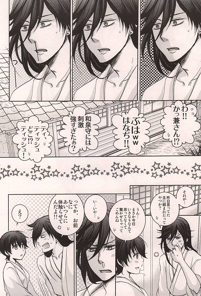 (SPARK10) [Niyapuri (Wara)] Ore no Kunihiro ga Totsuzen Nyotatte Douyou Shinai Wake ga Nai (Touken Ranbu) page 9 full