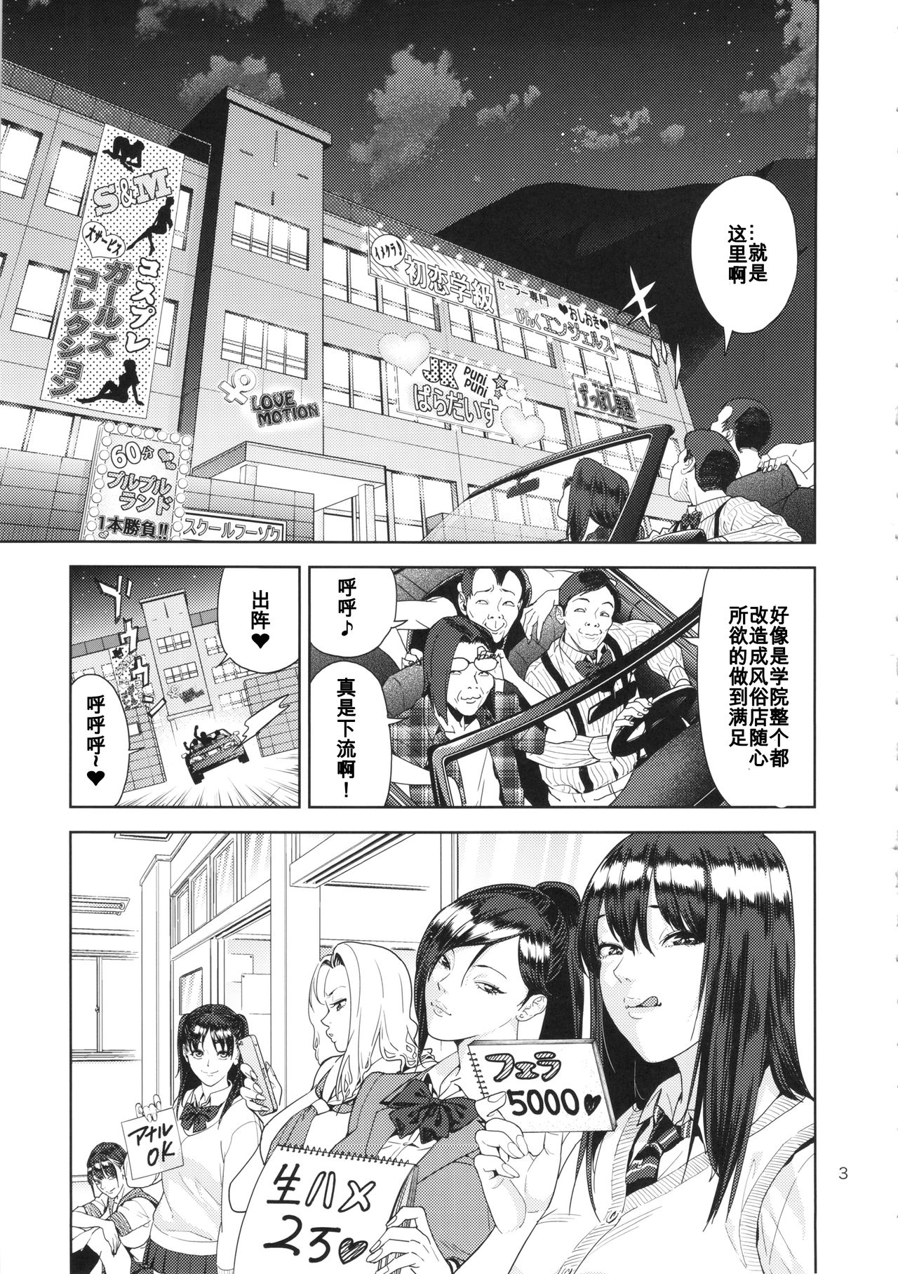 (C86) [JACK-POT (Jyura)] School Fuuzoku [Chinese] [百合勿忘草个人汉化] page 2 full