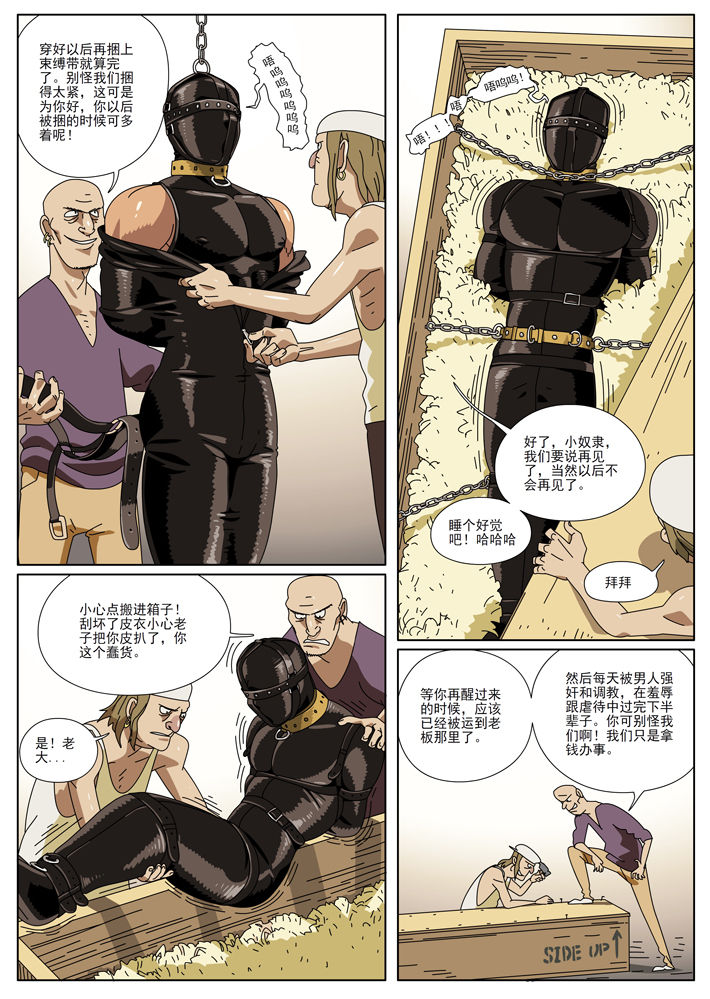 [roaringmoon] Kankei - POLICEMAN'S TRAP [Chinese] page 7 full