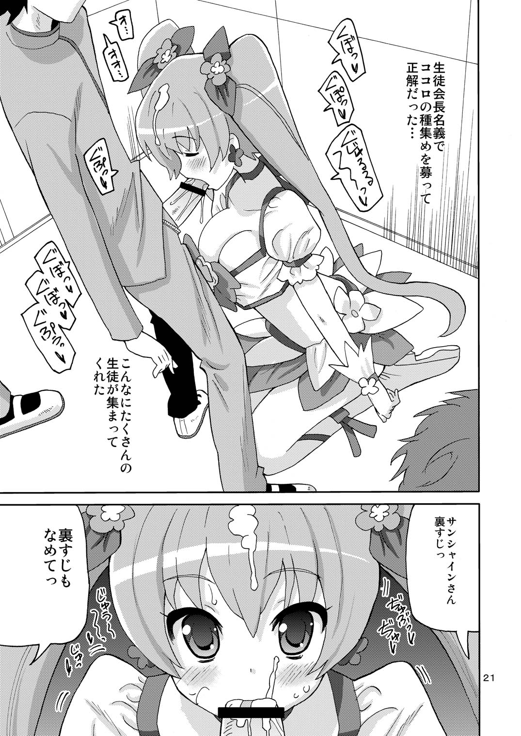 [Areya (Homing)] PreAre Soushuuhen Ki Isshoku (Precure Series) [Digital] page 20 full
