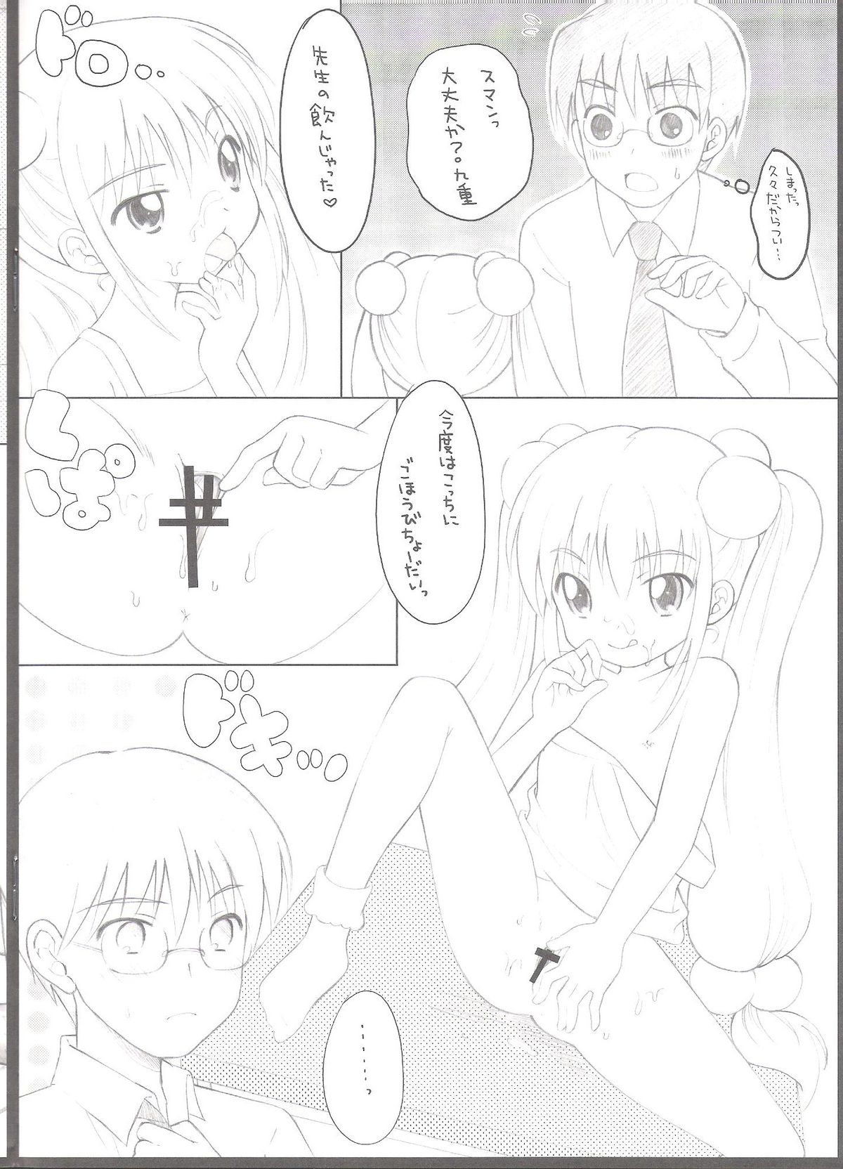(C72) [C@T Slash (Kahama Youko)] Naisho no Jikan (Kodomo no Jikan) page 7 full