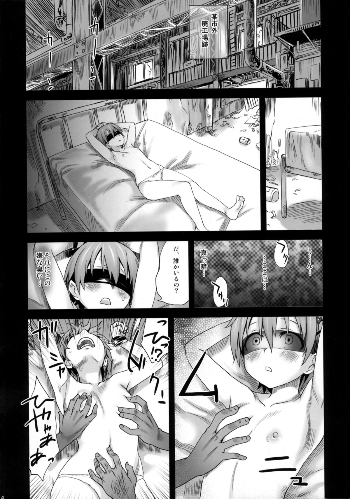 (C78) [Fatalpulse (Asanagi)] Victim Girls 9 - UnderCover Working (Working!!) page 5 full