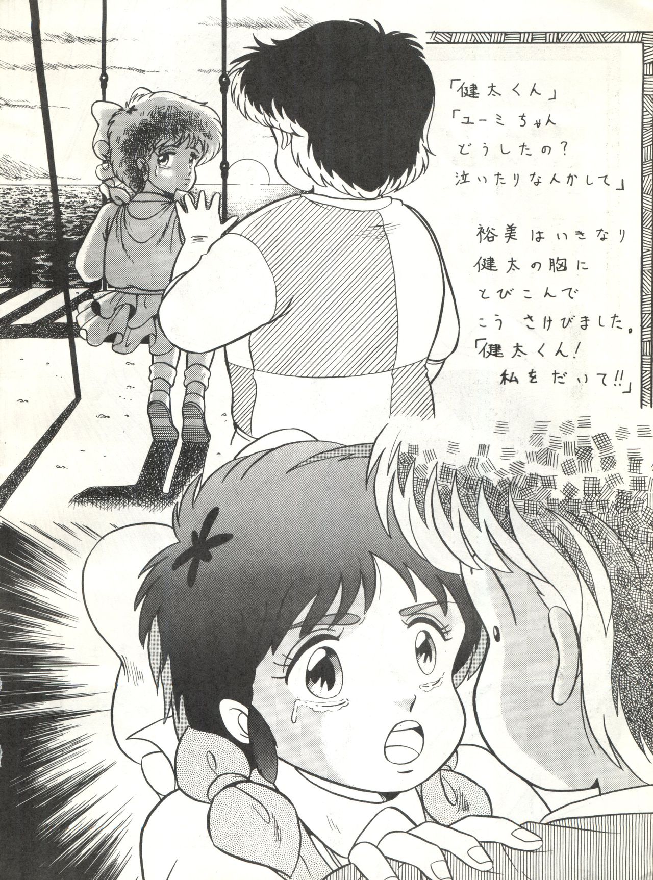 [Alps (Various)] Look Out 6 (Various) page 24 full