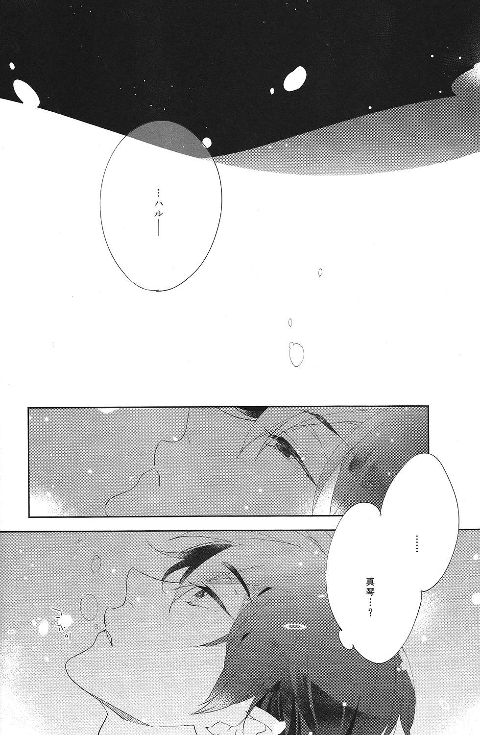 (Renai Jiyuugata! Fukuoka Taikai) [UsuSio (Esu)] Aru Asa no Dekigoto - It happened One morning. (Free!) page 11 full