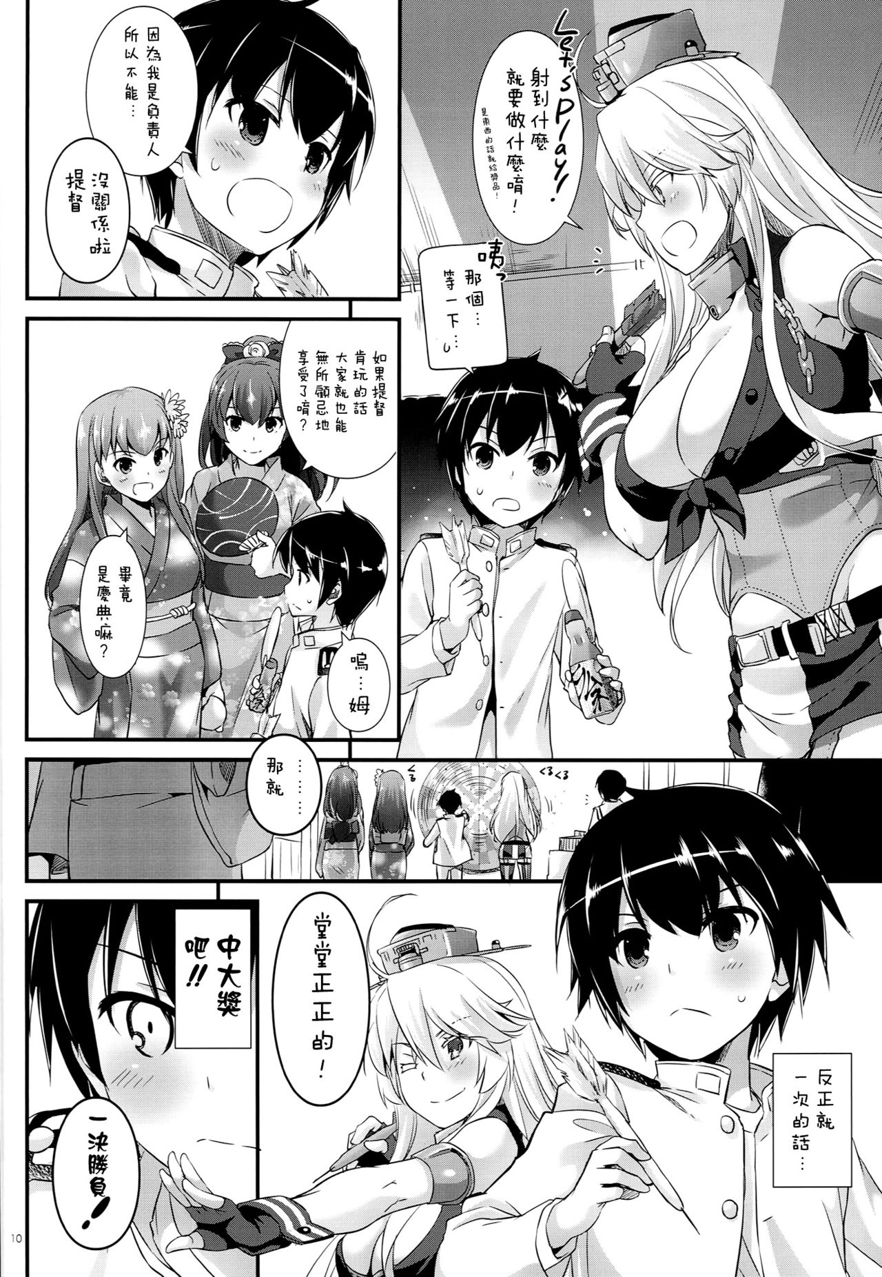 (C90) [Digital Lover (Nakajima Yuka)] D.L. action 108 (Kantai Collection -KanColle-) [Chinese] [空気系☆漢化] page 10 full