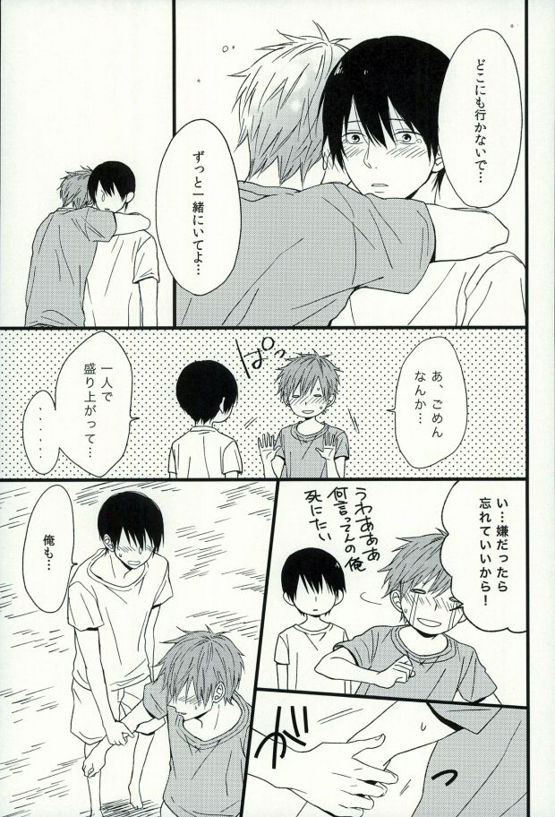 (C87) [Karaage Lemon (Ototo)] Haruka 1/2 (Free!) page 44 full