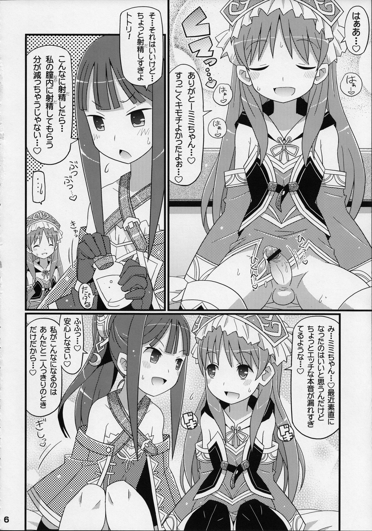 (C84) [Etoile Zamurai (Yuuno)] Suki Suki Mimi-chan (Atelier Totori) page 7 full