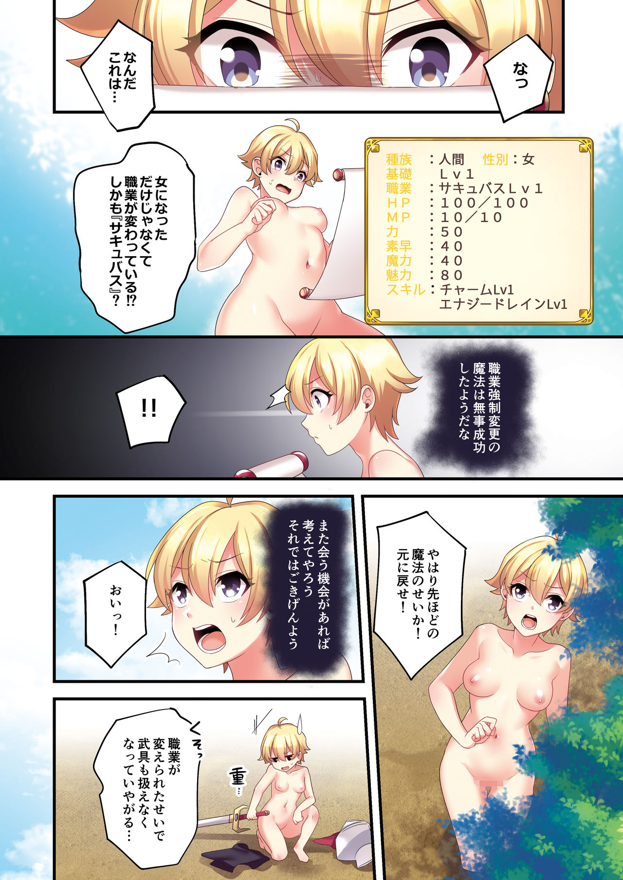 [TSF no F (meito)] Sakyubasu ♀ ni Kyousei Tenshoku sa se Rareta Ore ♂ | I (♂) was forcibly changed into a succubus (♀) [Digital] page 4 full