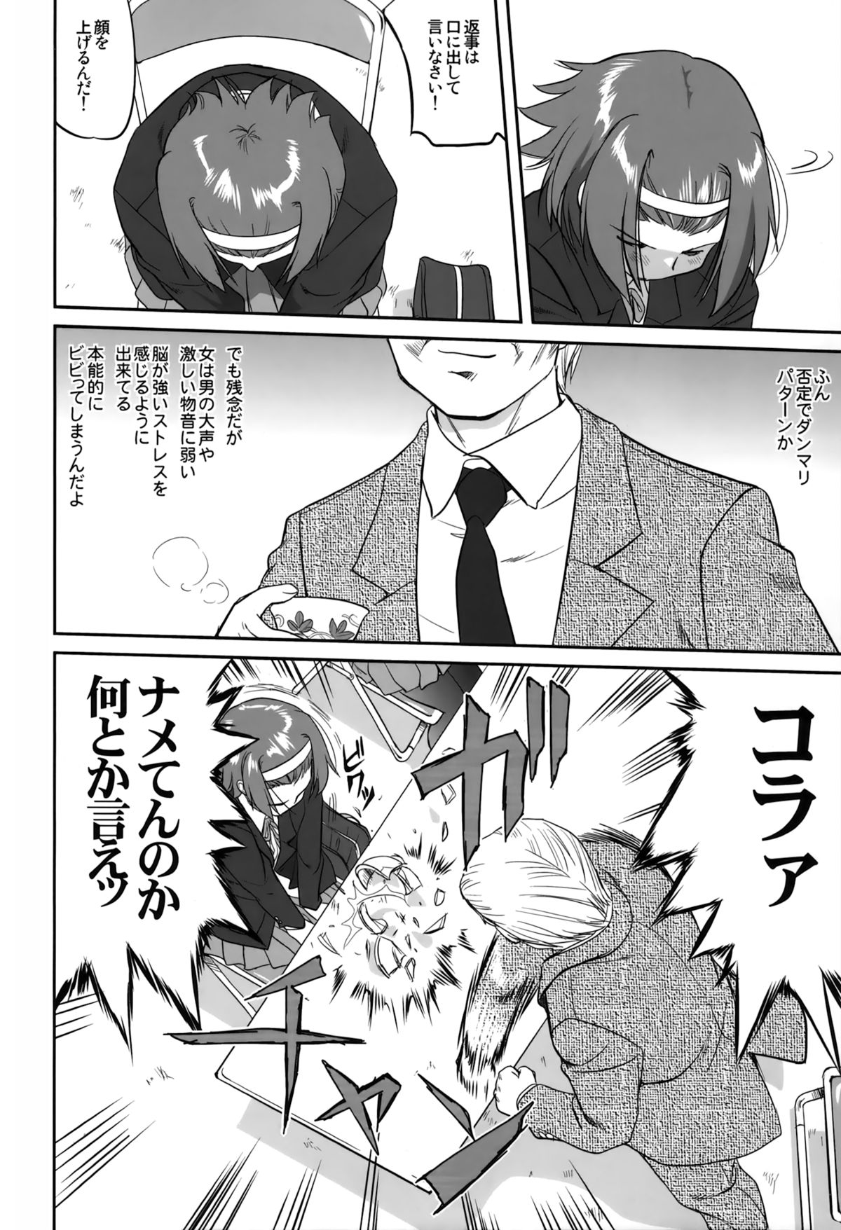 (C76) [Takotsuboya (TK)] Mambiki JK Sei K-ON Bu (K-ON!) page 10 full