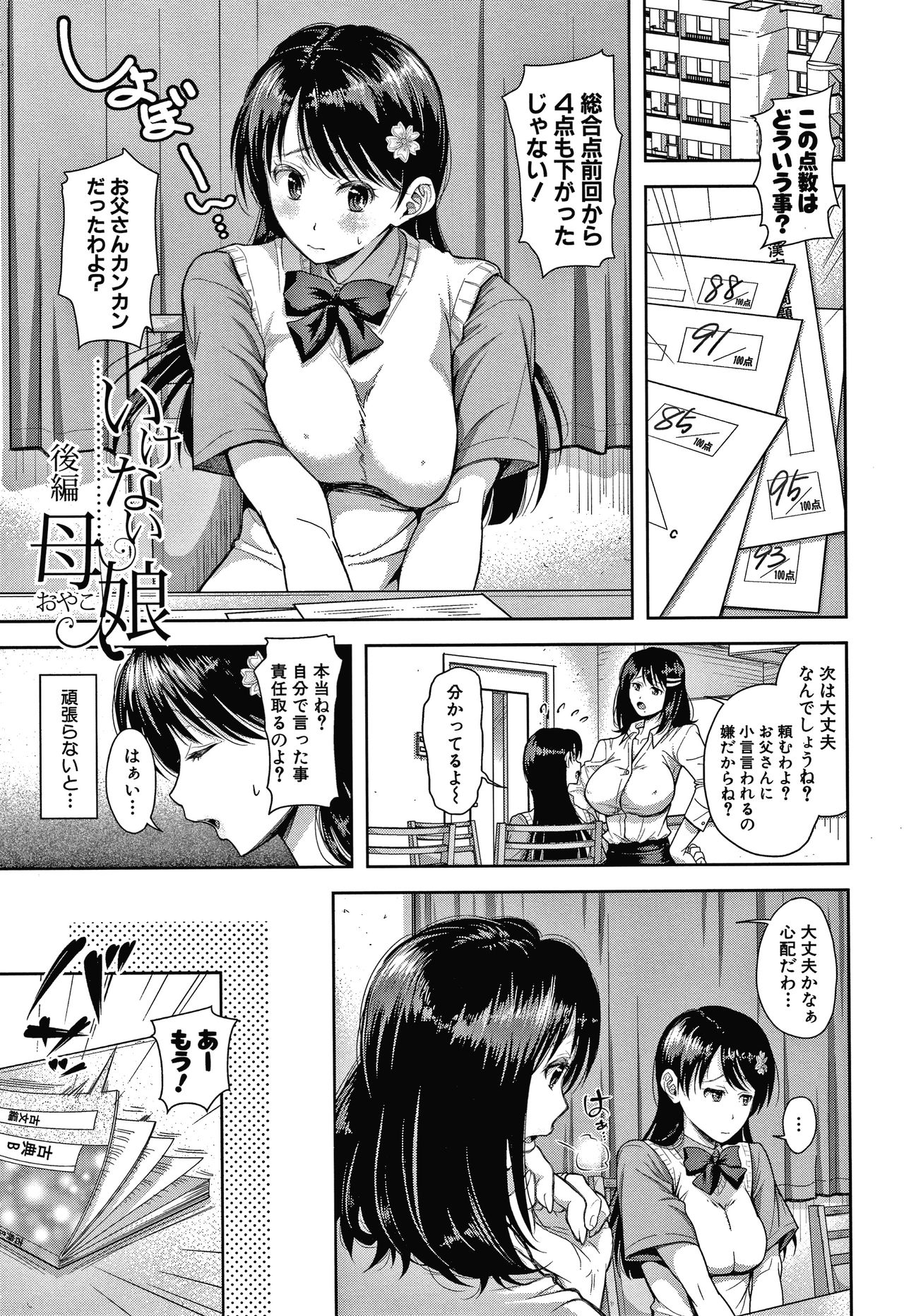 [Shirono Mahiro] Kono Sukebe ni Shite Kono Sukebe Ari page 33 full