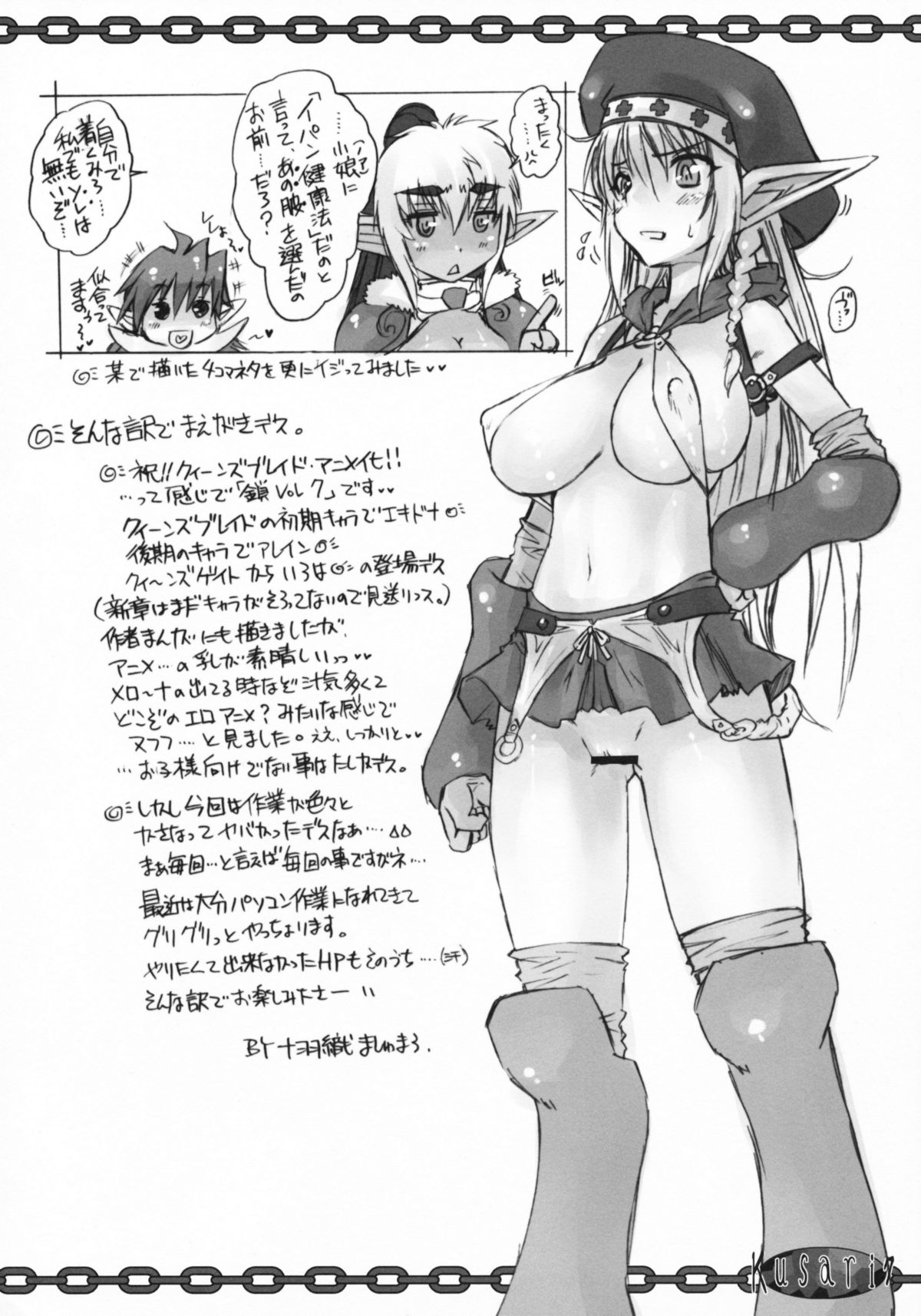 (COMIC1☆3) [Escargot Club (Juubaori Mashumaro)] KUSARI Vol.7 (Queen's Blade) page 3 full