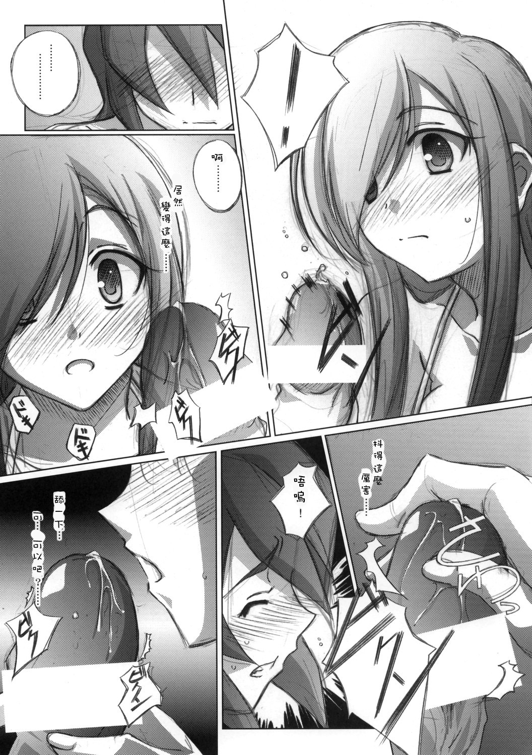 (C70) [Mahirutei (Izumi Mahiru)] Melon ni Melon Melon (Tales of the Abyss) [Chinese] [jkoko77個人漢化] page 12 full