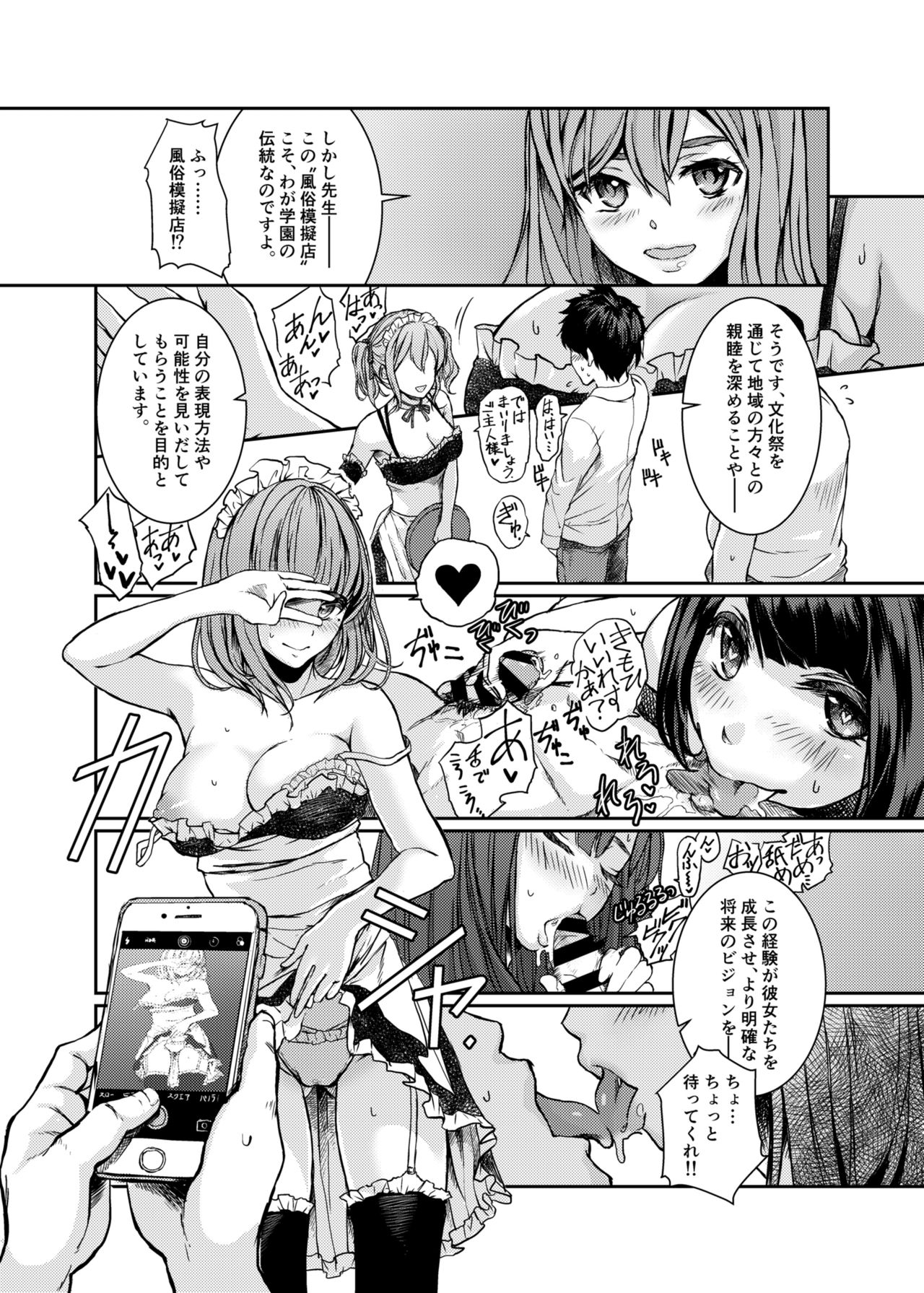 [BlueOcean (Minagi KOH)] SCHOOL FUZOKU FESTIVAL - Shiritsu Yuuki Jogakuen Fuuzoku Bunkasai [Digital] page 6 full