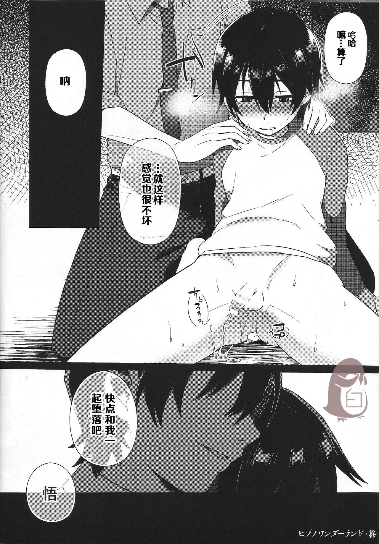 (SUPERKansai22) [Metroier (Ikegami Moyuko)] Hypno Wonder Land (Boku Dake ga Inai Machi) [Chinese] page 40 full