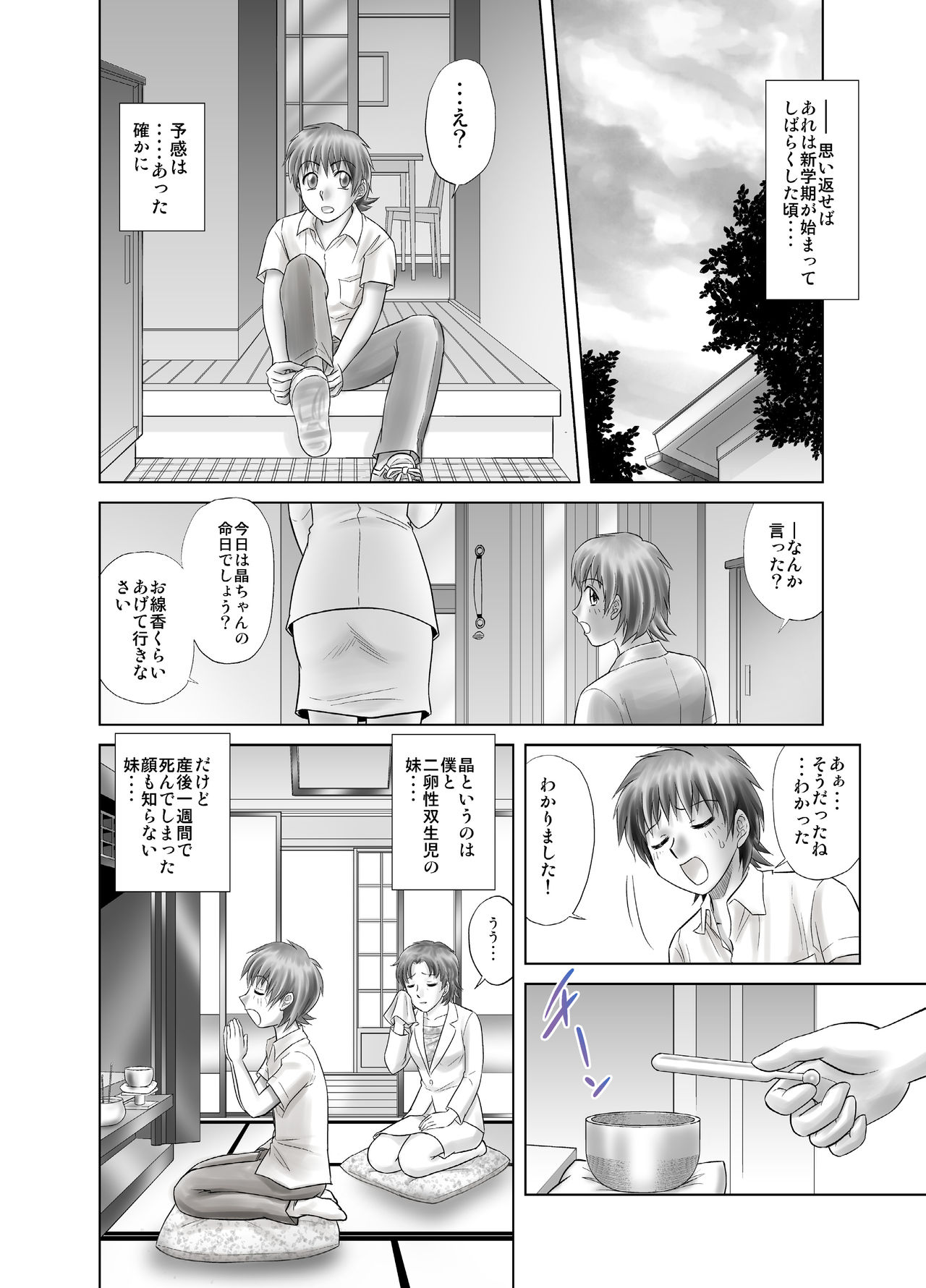 [Nankin Honpo (Nankin Maachan)] Otokonoko Janai page 8 full