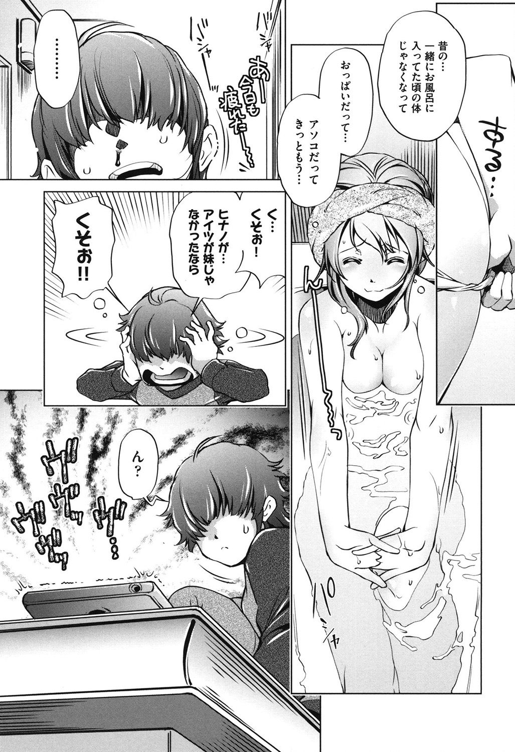 [Ootori Ryuuji] Eroge Master no Ore ga Sanjigen Kouryaku ni Honki o Dashita Ken [Digital] page 6 full