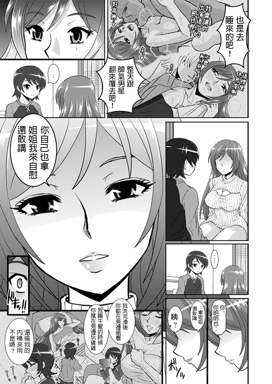 [Studio Wallaby (Haruhonya)] Watashi ni Eroi Koto Suru? [Chinese] [Digital] page 8 full