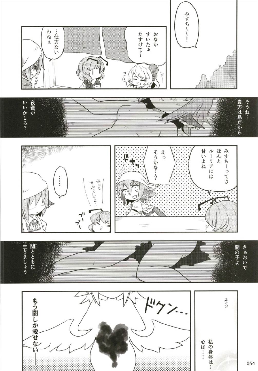 もっと染まって、鬼灯色に。 (東方Project) page 54 full