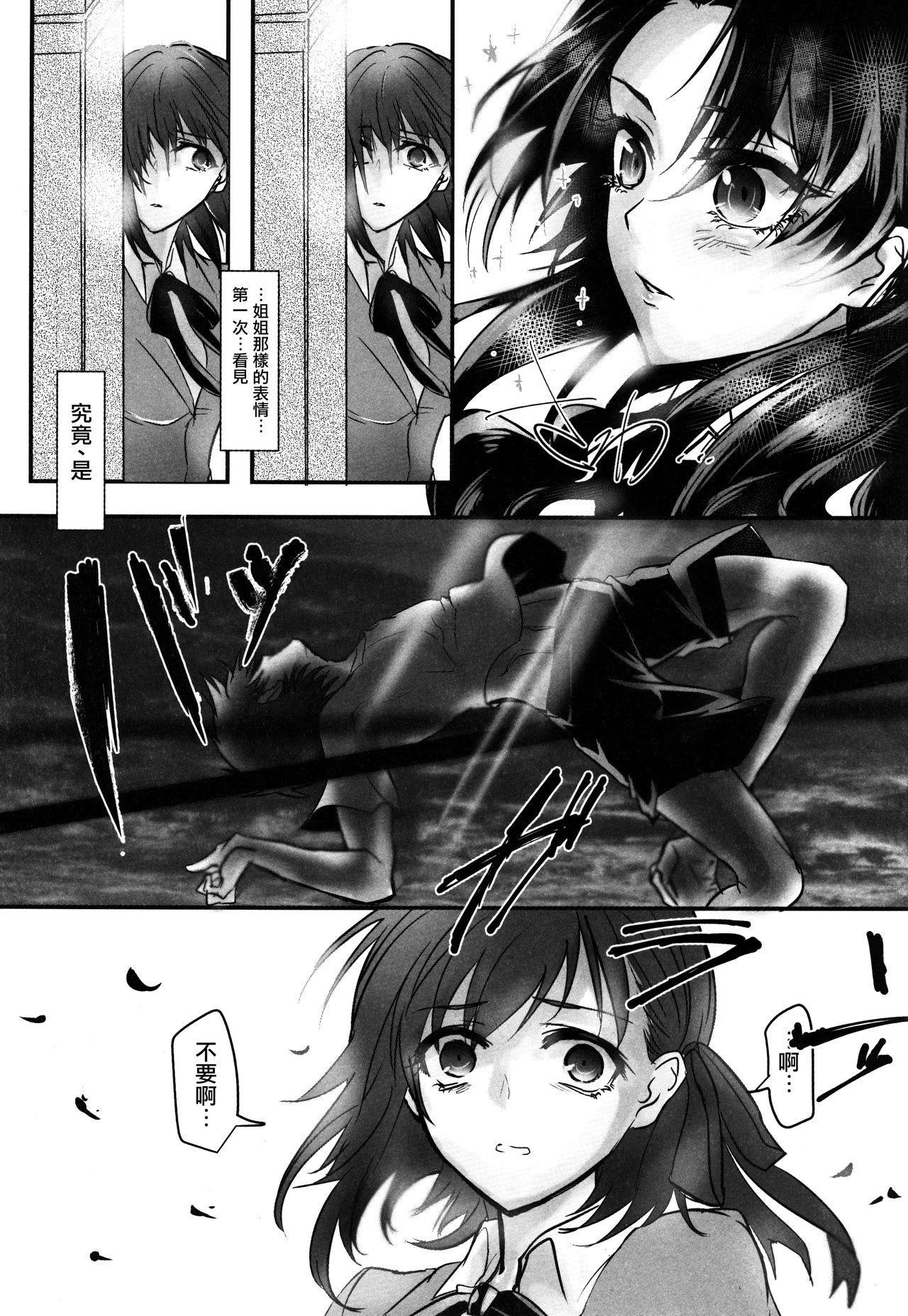 (C88) [Tokkan Magasashi Musume (Asahi)] Nee-san, Watashi Zutto Anata no Koto Daikirai deshita (Fate/stay night) [Chinese] [洛鳶漢化組] page 19 full