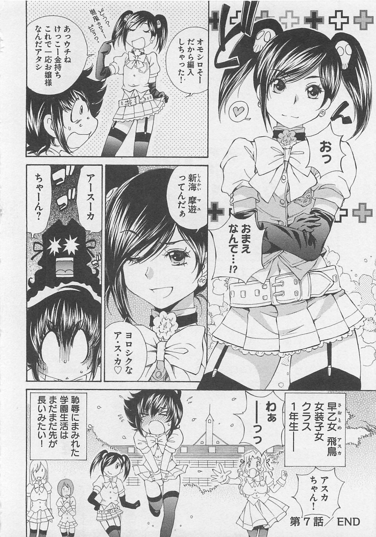 [SANO Takashi] Josou Shijo Vol. 1 page 163 full