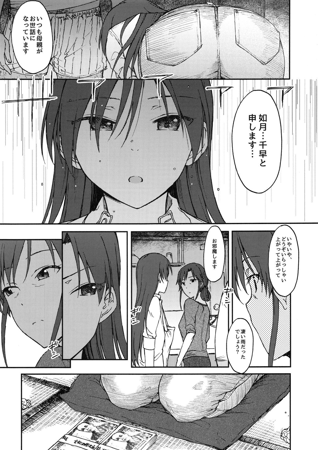 (C94) [S Shoten (3e)] Nazo no Onna B (THE IDOLM@STER) page 10 full