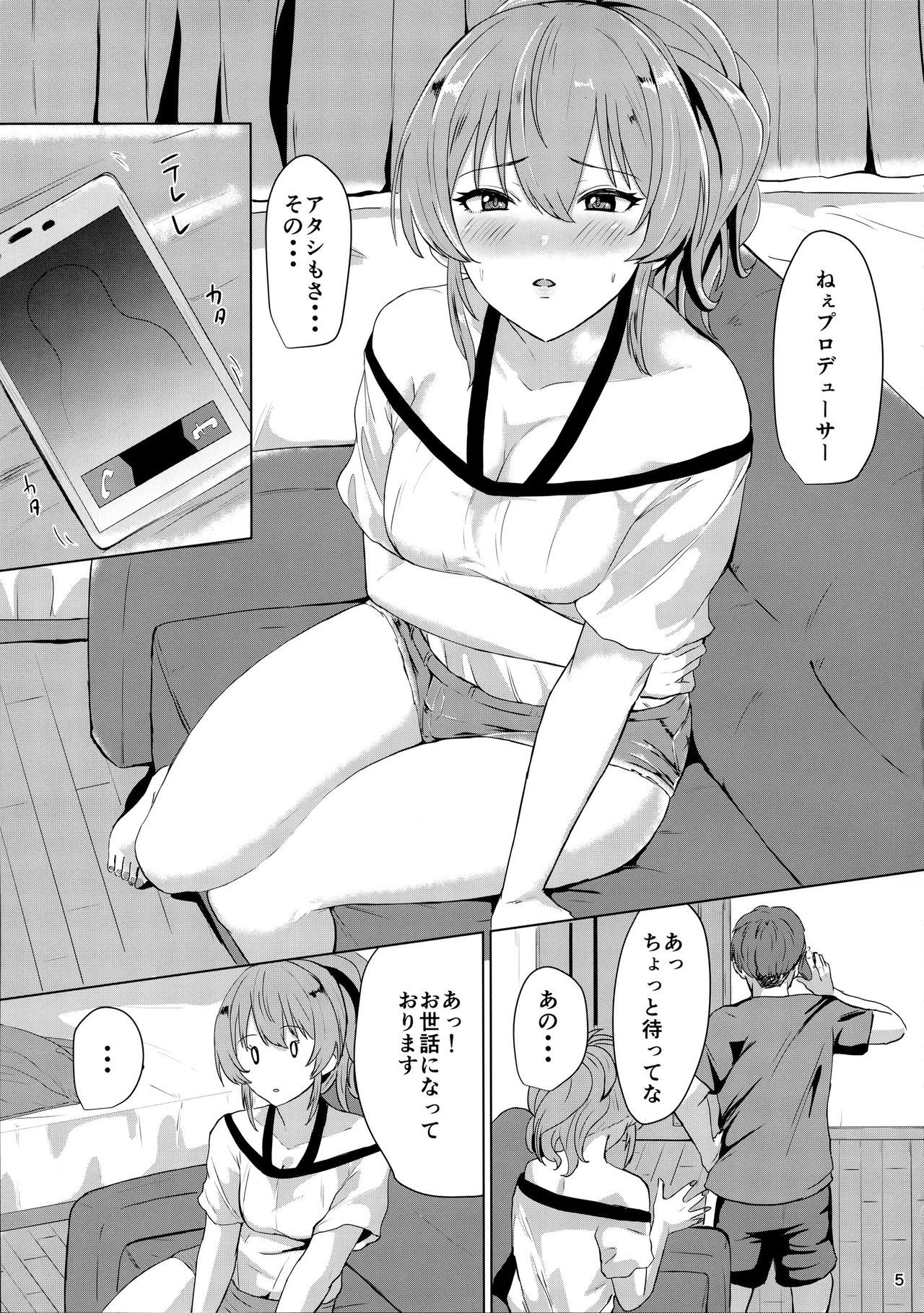 (C96) [Jackass (Demio)] Mika to Daradara (THE IDOLM@STER CINDERELLA GIRLS) page 4 full