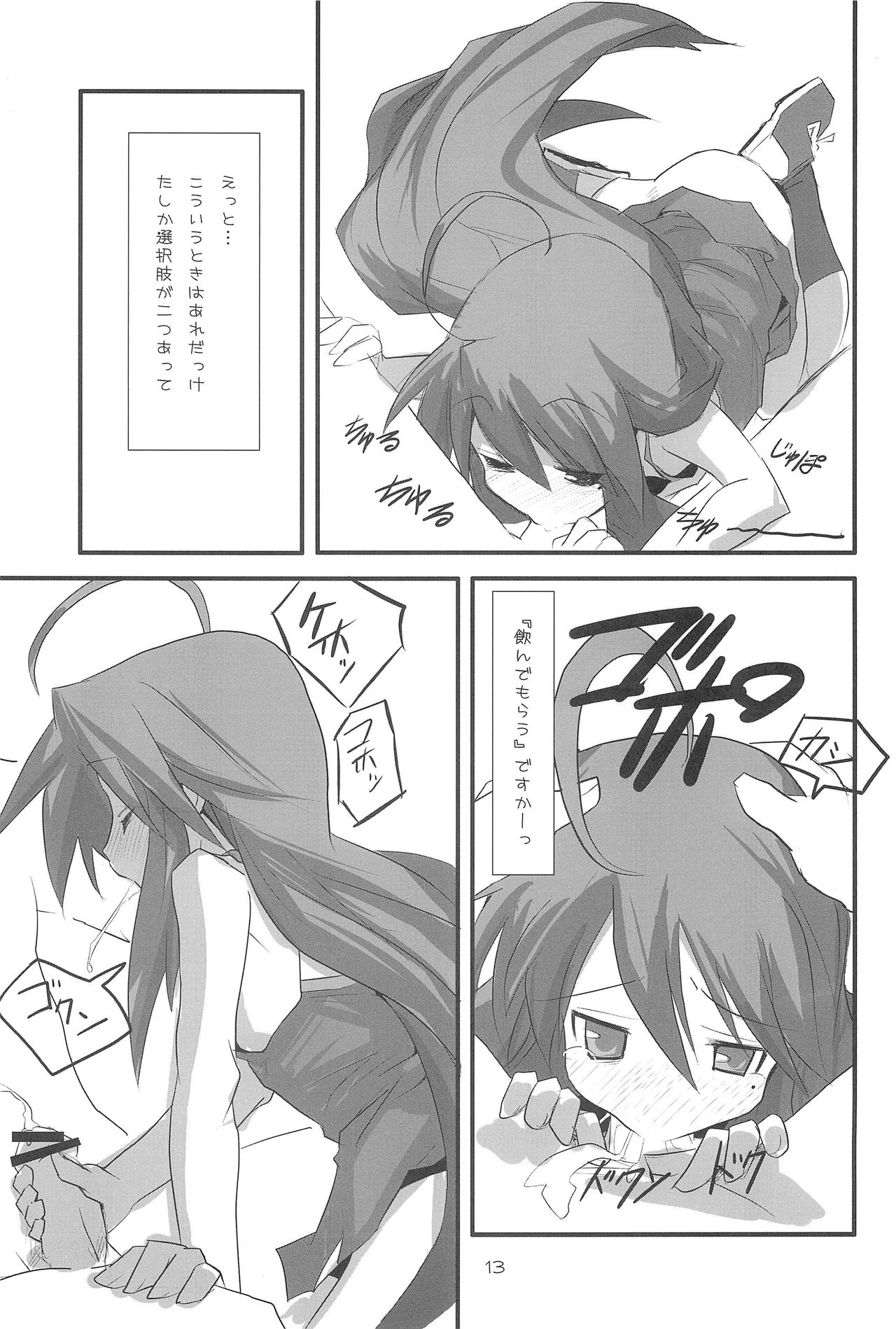 (Keikaku 0x0C) [rabbit syndrome (Rabbit)] LUCKY STRIKE! (Lucky☆Star) page 13 full