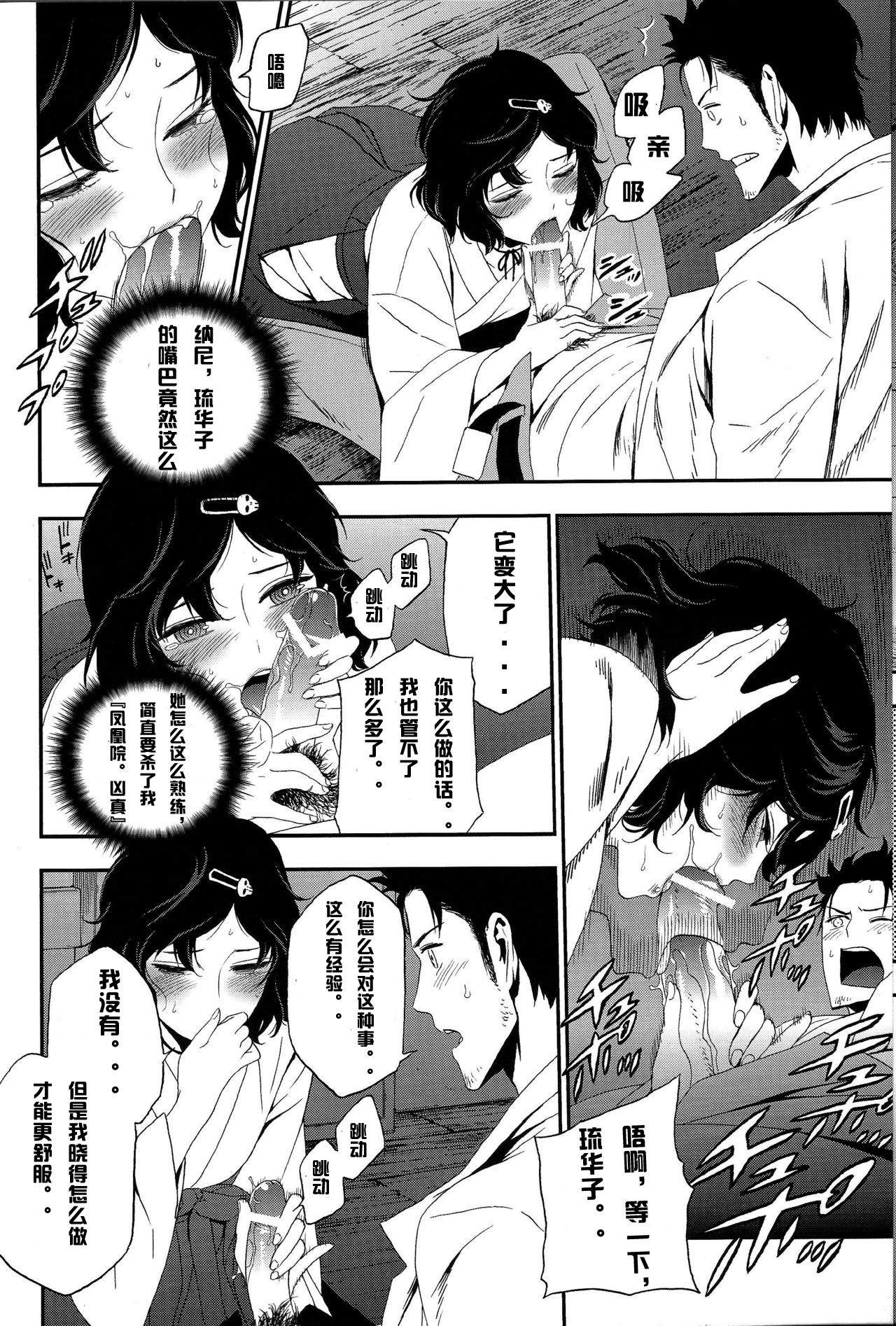 (C81) [Ikujinashi no Fetishist] Shiiseishou no Maria (Steins;Gate) [Chinese] [冰中的烈焰个人汉化] page 8 full