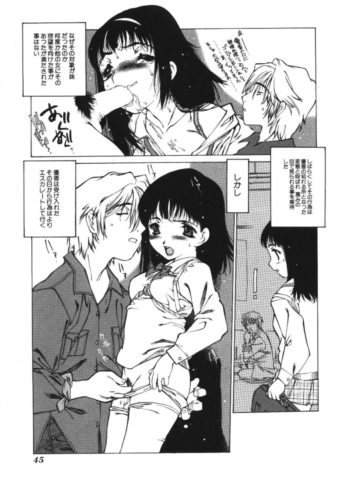 [Anthology] Imouto Koishi Vol.1 page 45 full