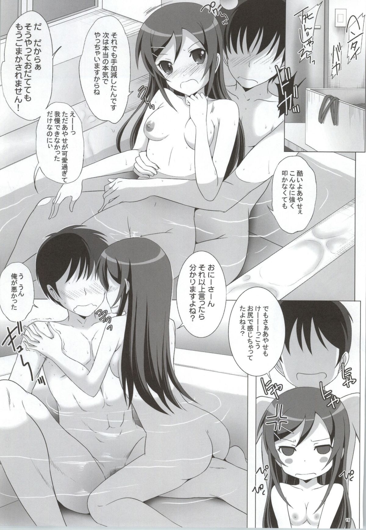 (C86) [Rivajima (Yajima Index)] Ana Aki Sukumizu de Ayase ga Marudashi ni Nacchau Wake ga Nai? (Ore no Imouto ga Konna ni Kawaii Wake ga Nai) page 18 full