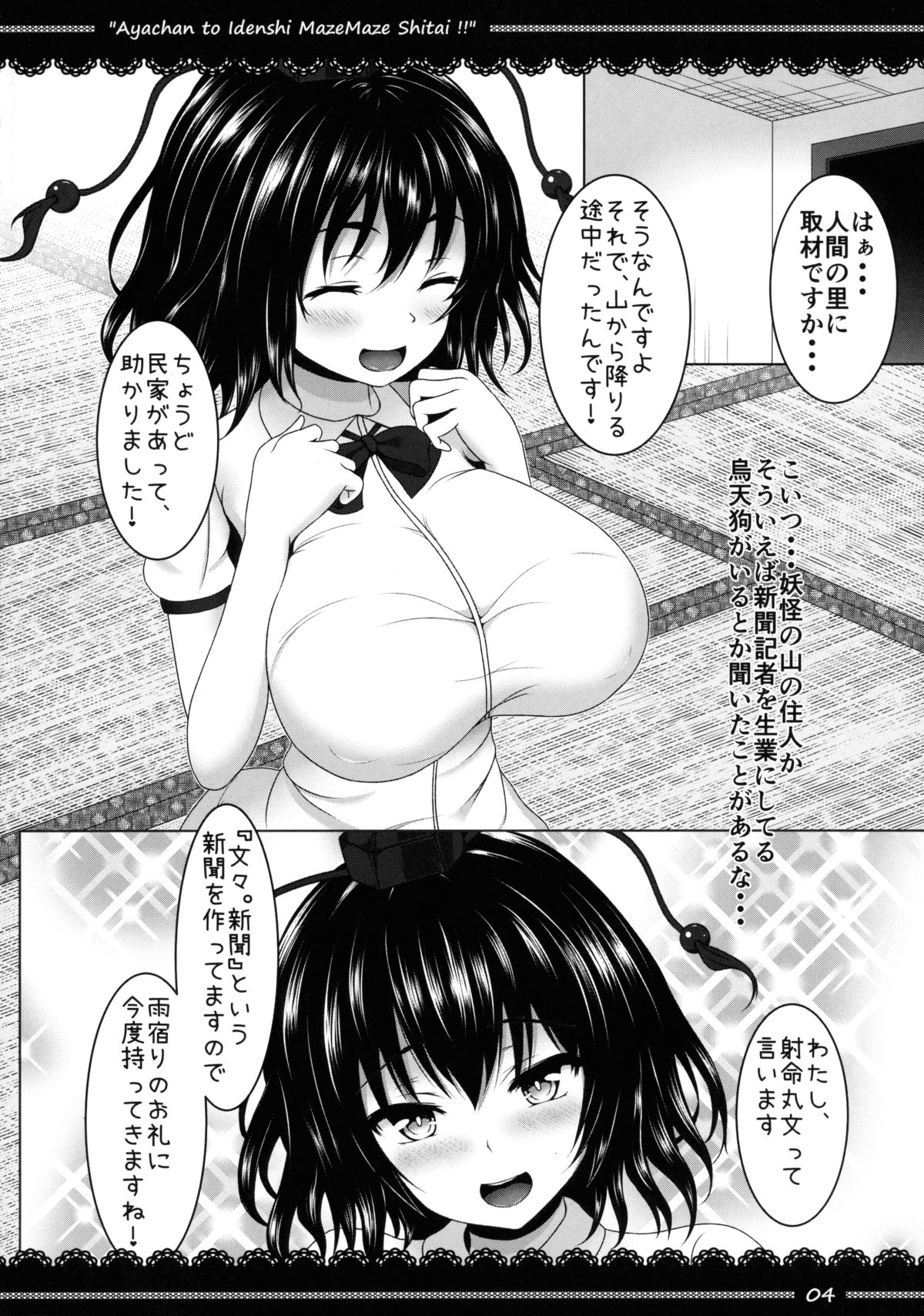 (C89) [Yoshida Kingdom (SIBAMURA)] Aya-chan to Idenshi Mazemaze Shitai!! (Touhou Project) page 5 full