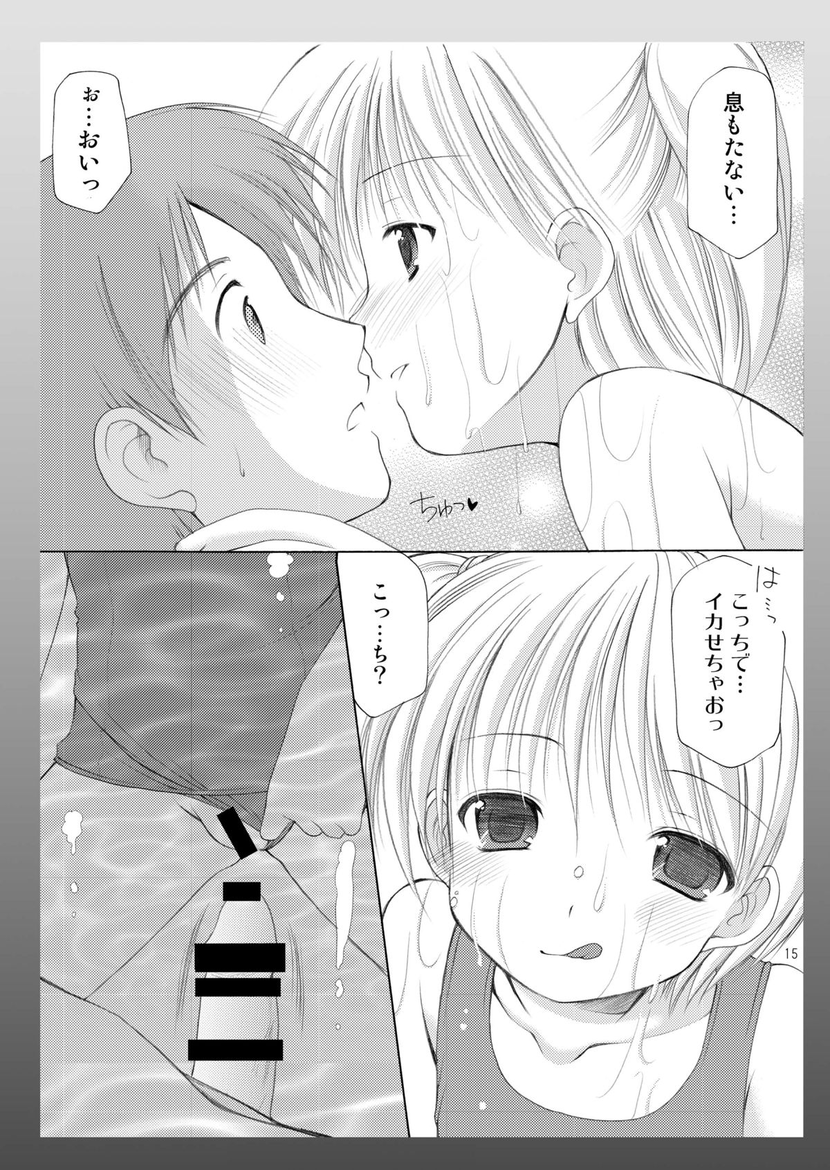 [Imomuya Honpo - Singleton (Azuma Yuki)] Yousei no Kyouen [Digital] page 15 full