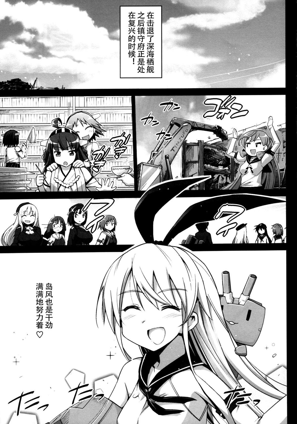 [Eromazun (Ma-kurou)] Akuochi Shimakaze After (Kantai Collection -KanColle-) [Chinese] [脸肿汉化组] page 4 full