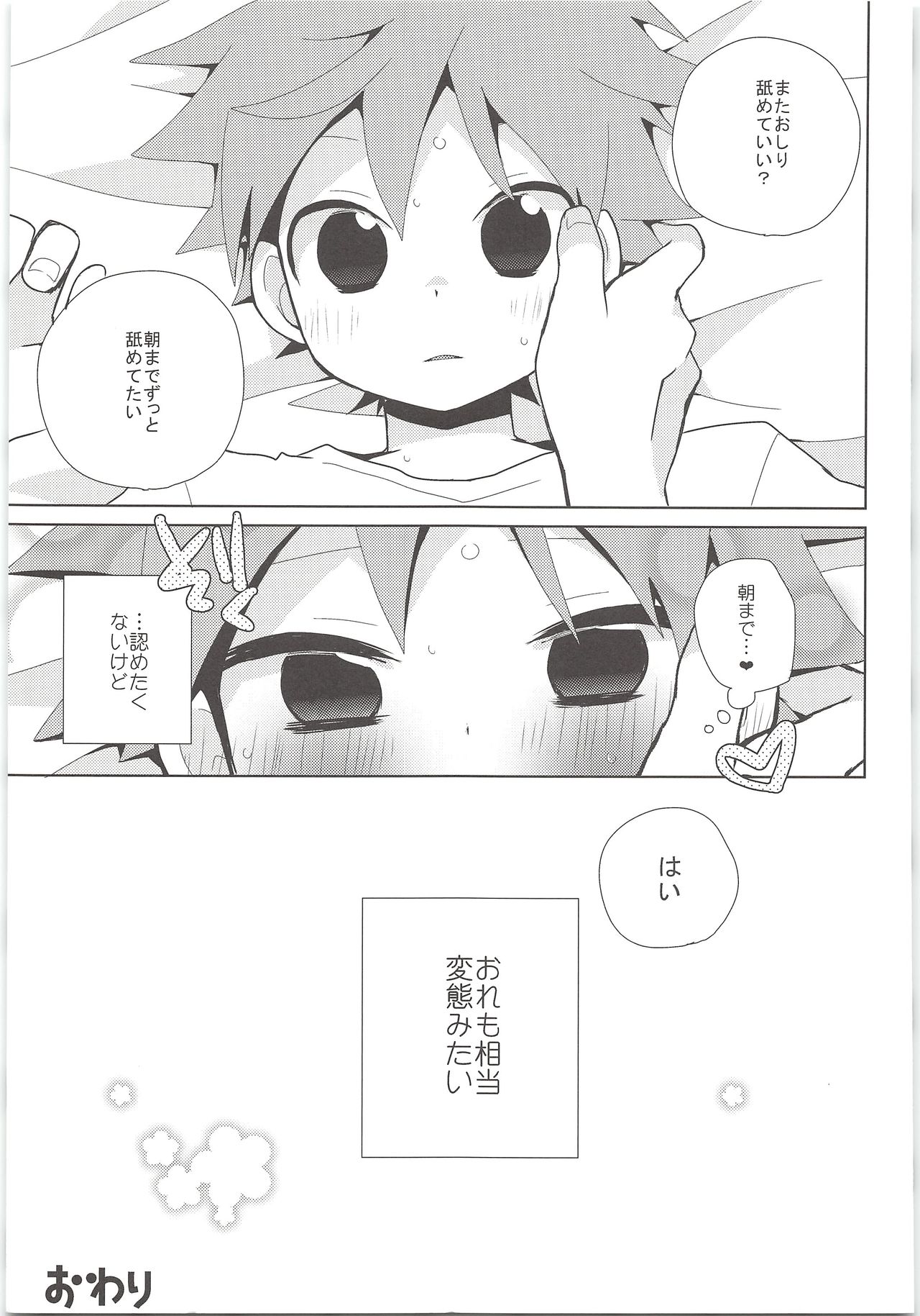 (HaruCC20) [Piyotama (Ayana Rio)] Peach! (Haikyuu!!) page 18 full