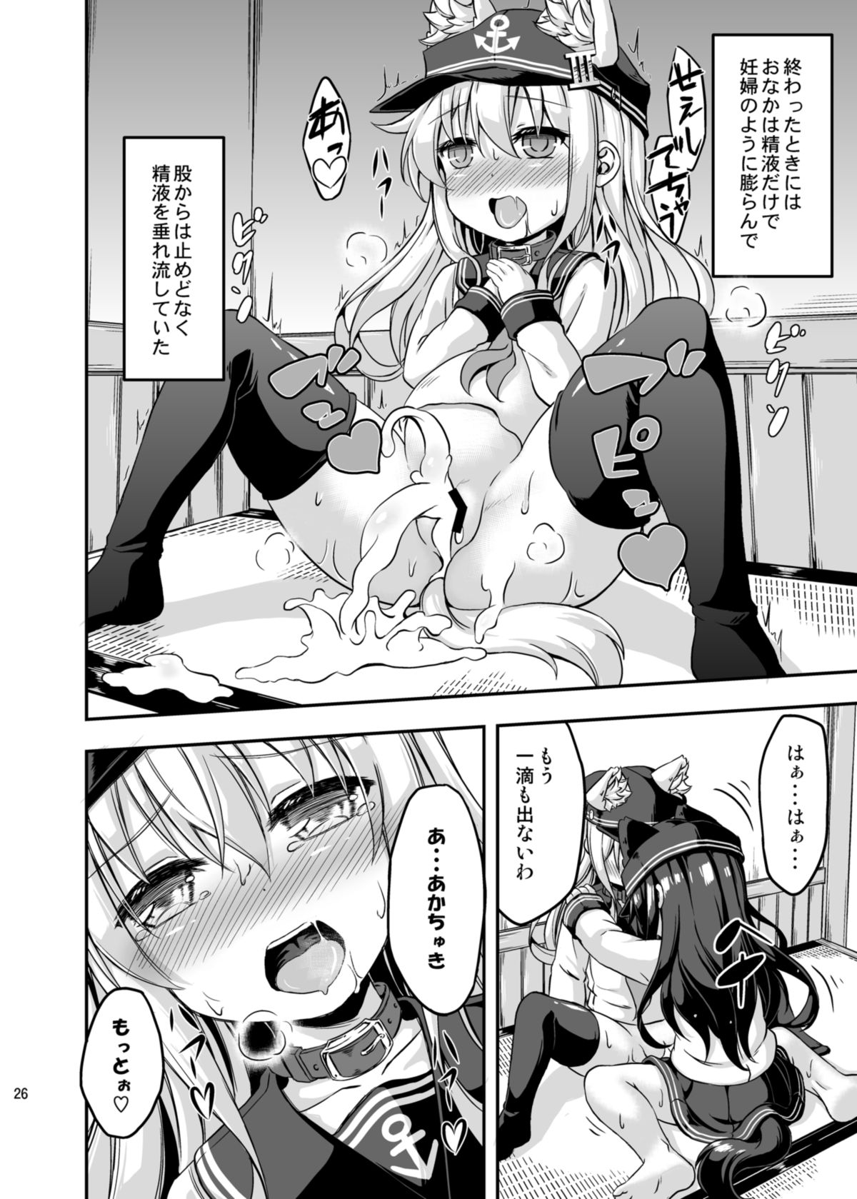 [Achromic (Musouduki)] Loli & Futa Vol.3 (Kantai Collection -KanColle-) [Digital] page 25 full