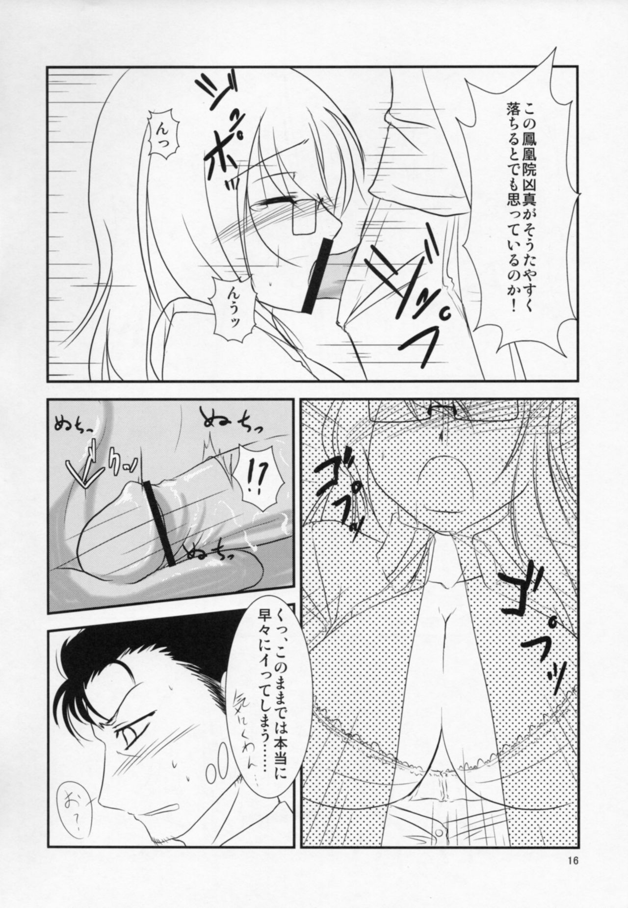(ComiComi15) [Hakuzendo Honpo (Hakuzen)] Izon Renai no Melancholy (Steins;Gate) page 13 full