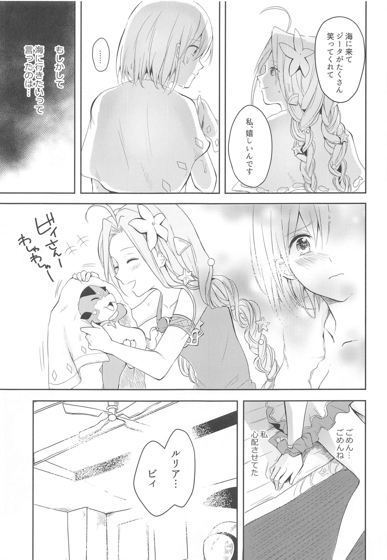 [momoirohoppe (Rei)] Natsu no Yakusoku (Granblue Fantasy) page 8 full