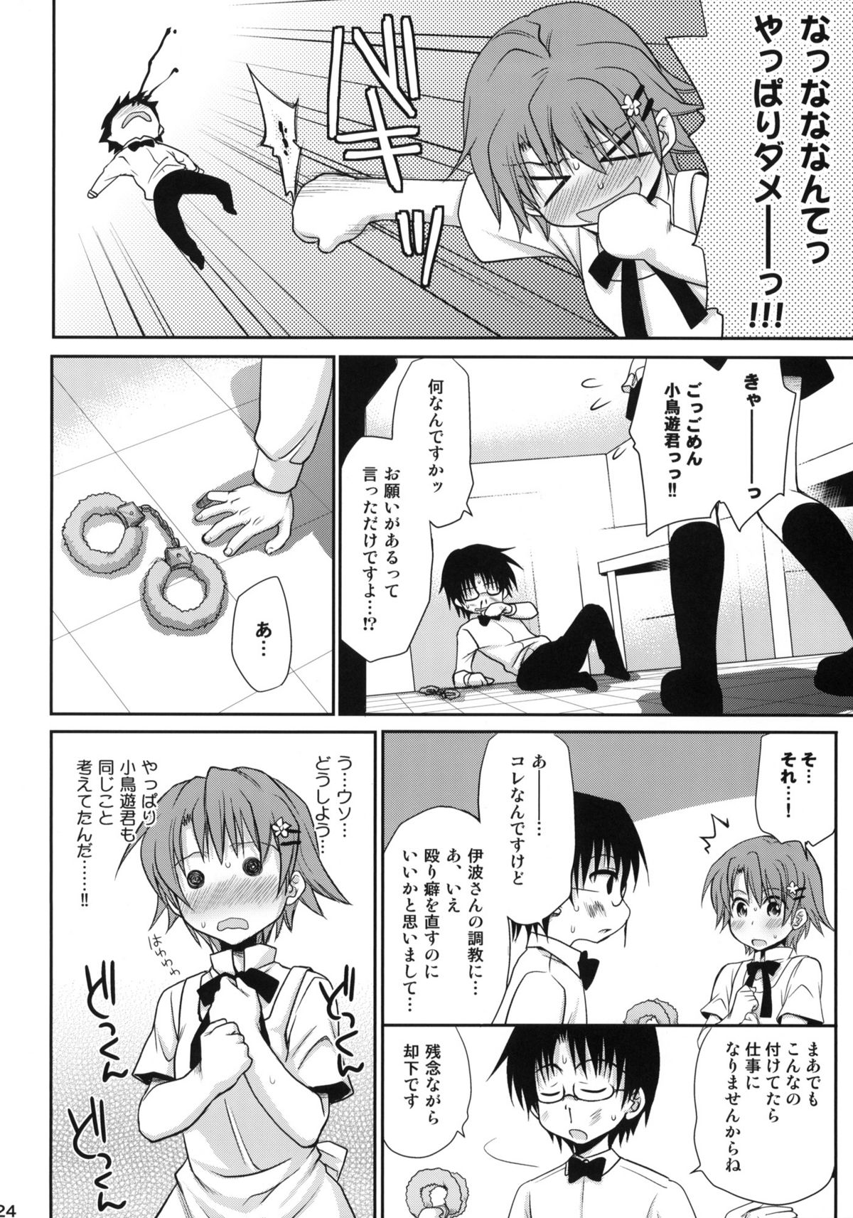 (COMIC1☆4) [Takumi na Muchi] Wonder' bout (WORKING!!) page 23 full