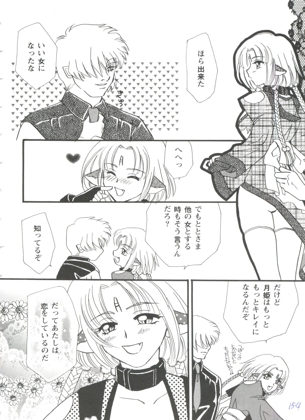 [Anthology] Girl's Parade 99 Cut 5 (Various) page 154 full
