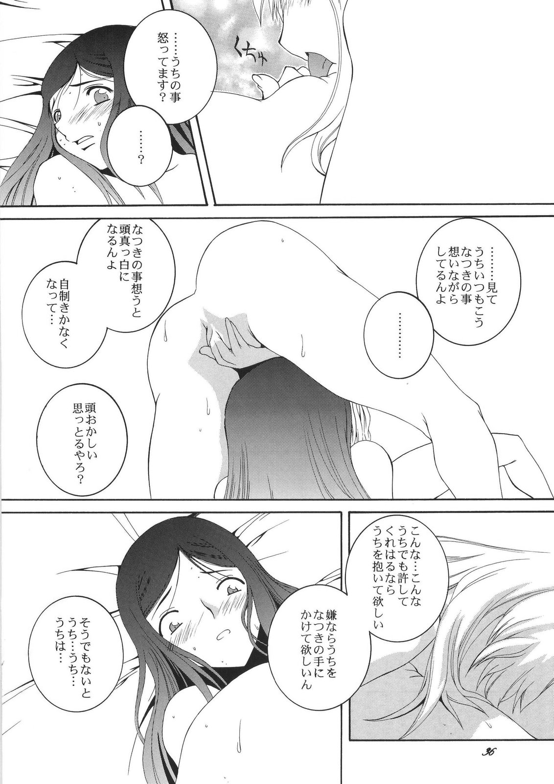 (CR37) [F.A (Honoutsukai)] HiME no Sono (Mai-HiME) page 36 full