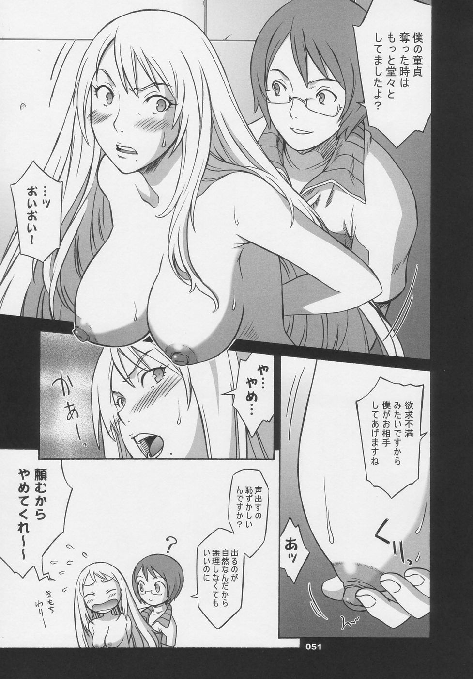 (C66) [Wagamama Dou (Syowmaru)] Over King Complete Works (Overman King Gainer) page 51 full