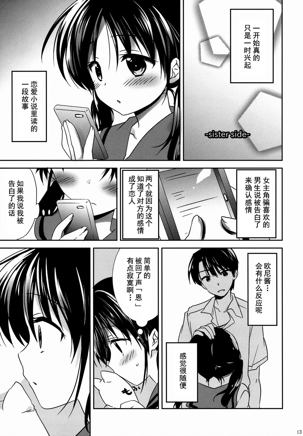 (COMITIA108) [AquaDrop (Mikami Mika)] Oyasumi Sex [Chinese] [CE家族社] page 15 full