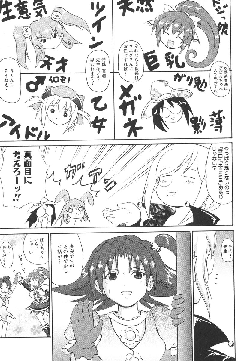 [Asahi] Mahou Shoujo Milky Bell 2 page 12 full