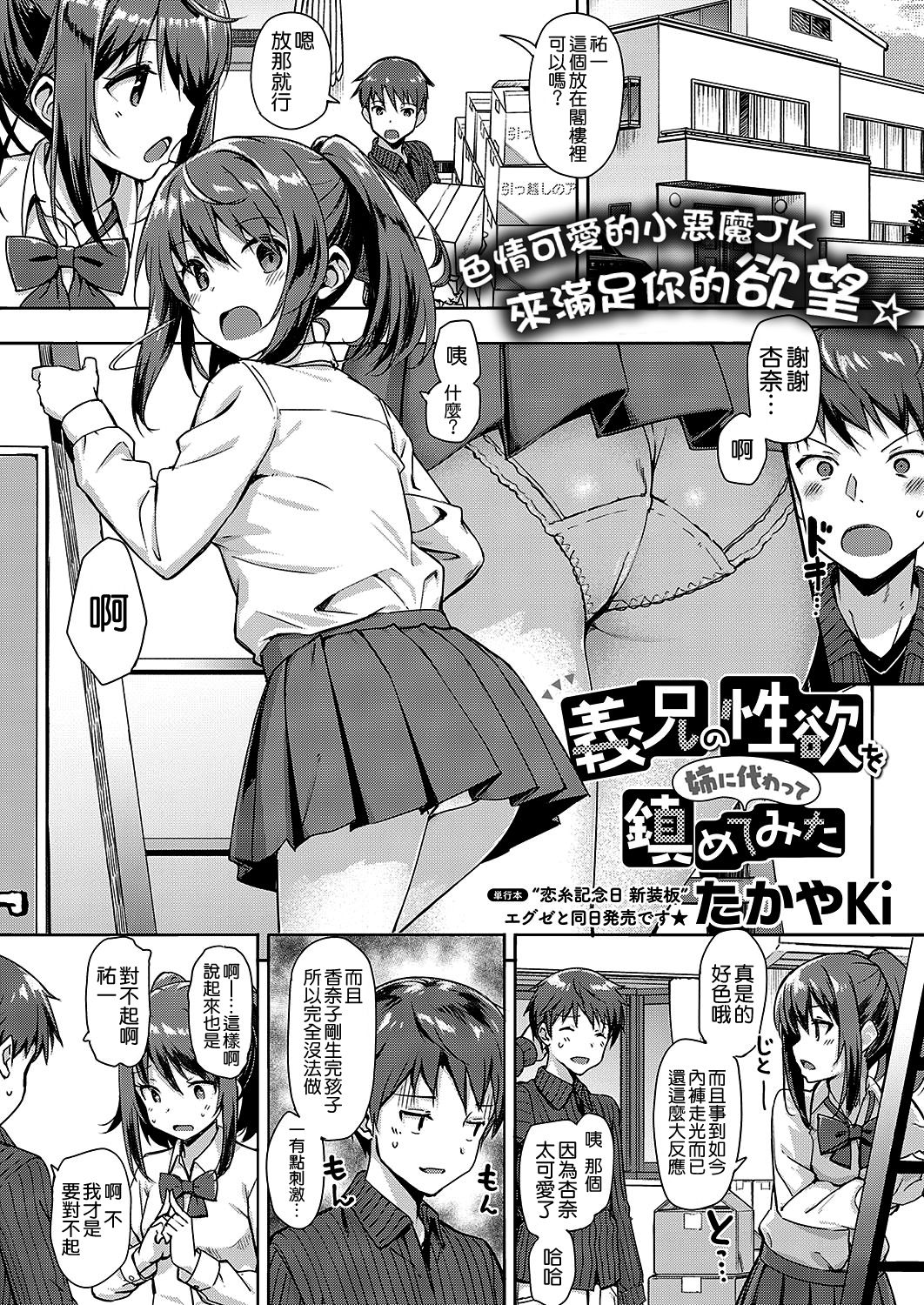 [TakayaKi] Gikei no Seiyoku o Ane ni Kawatte Shizumete Mita (COMIC ExE 17) [Chinese] [空気系☆漢化] [Digital] page 3 full