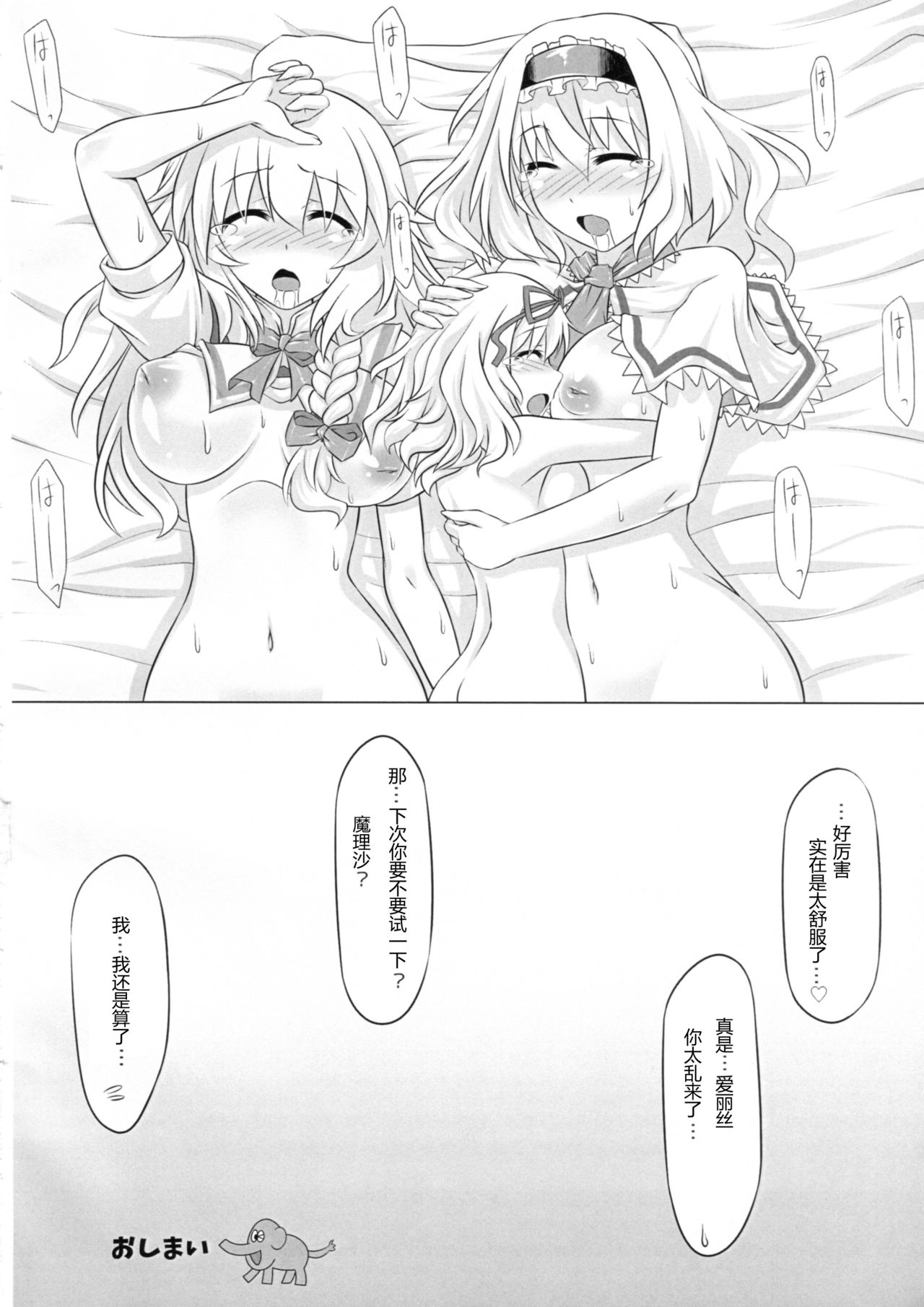 (C89) [HELL-ION (Yoshino.)] IN TO DELIRIUM (Touhou Project) [Chinese] [endlesslocus个人汉化] page 24 full