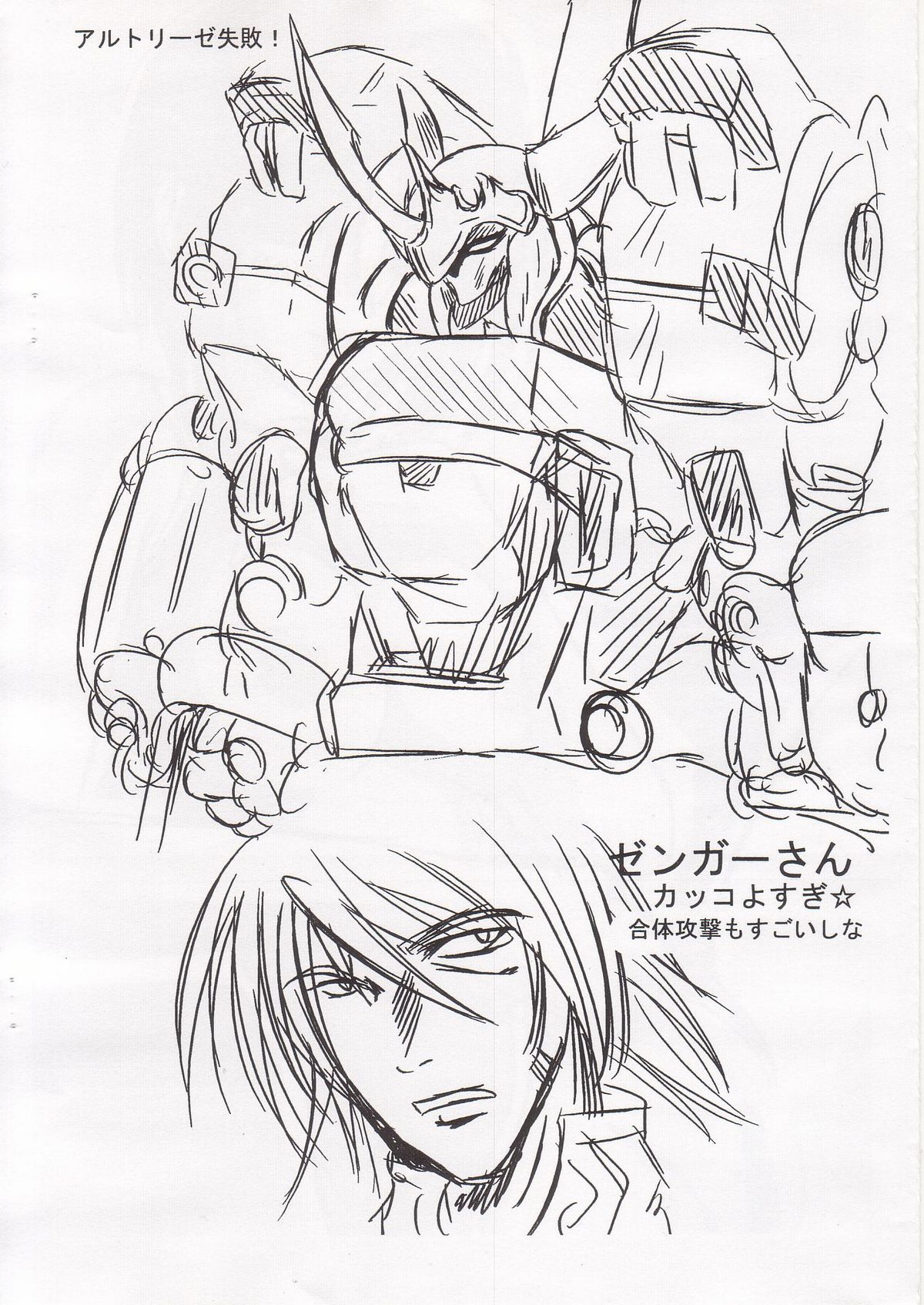 [Samurai] Naze ni Varushion ga Denai! Hon (Super Robot Taisen | Super Robot Wars) page 7 full