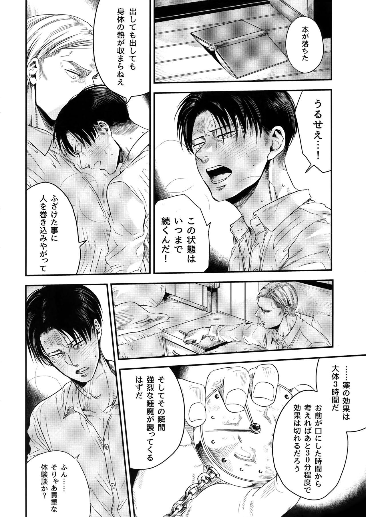 (Dai 19 Kai Hekigai Chousa Haku) [13 (Atai)] continuance (Shingeki no Kyojin) page 15 full