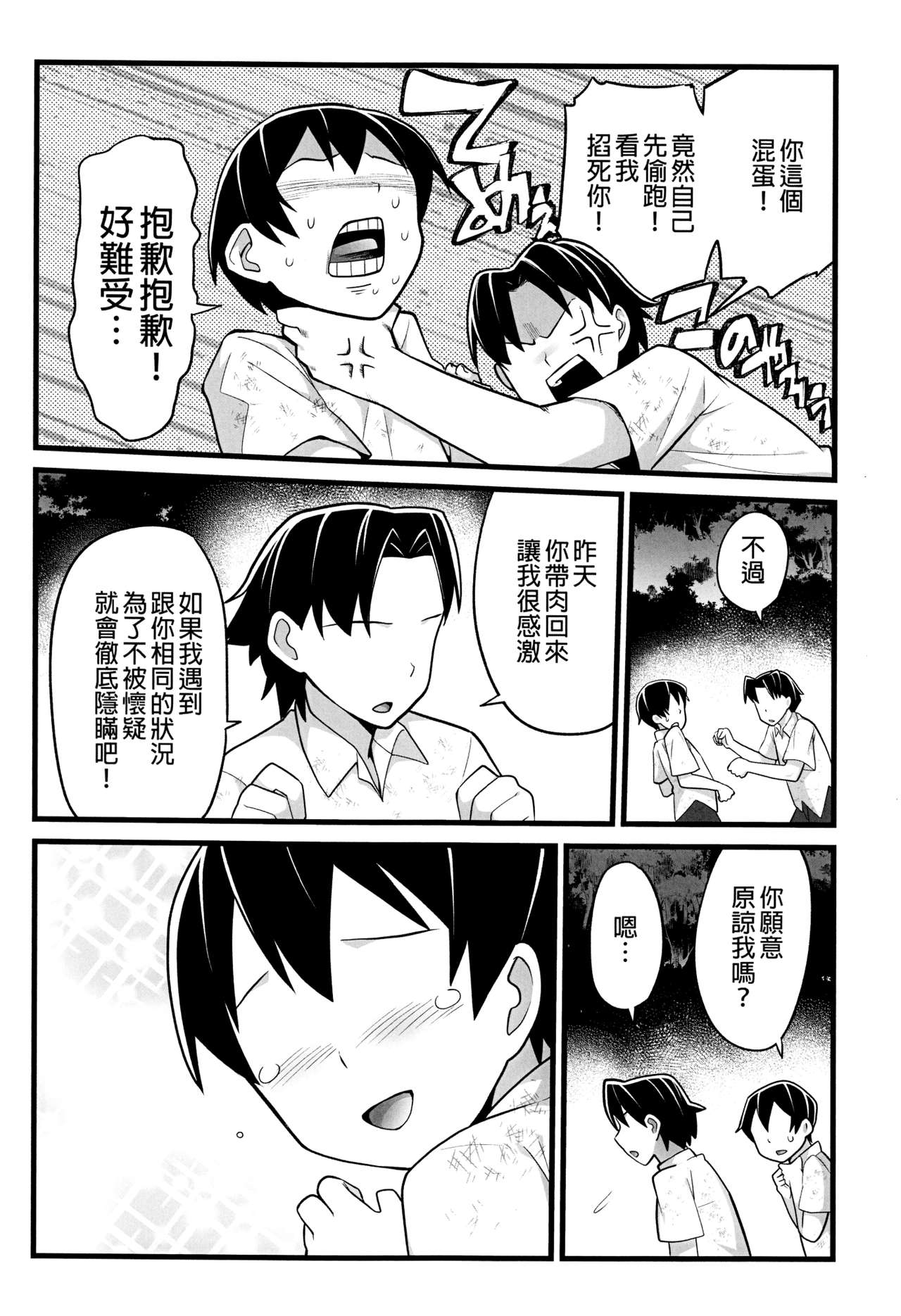 [OTOREKO (Toilet Komoru)] Mujintou JK! Choroi yo Yoshimura-san! 2 wa ~Nukegake Netori Hen~ page 12 full