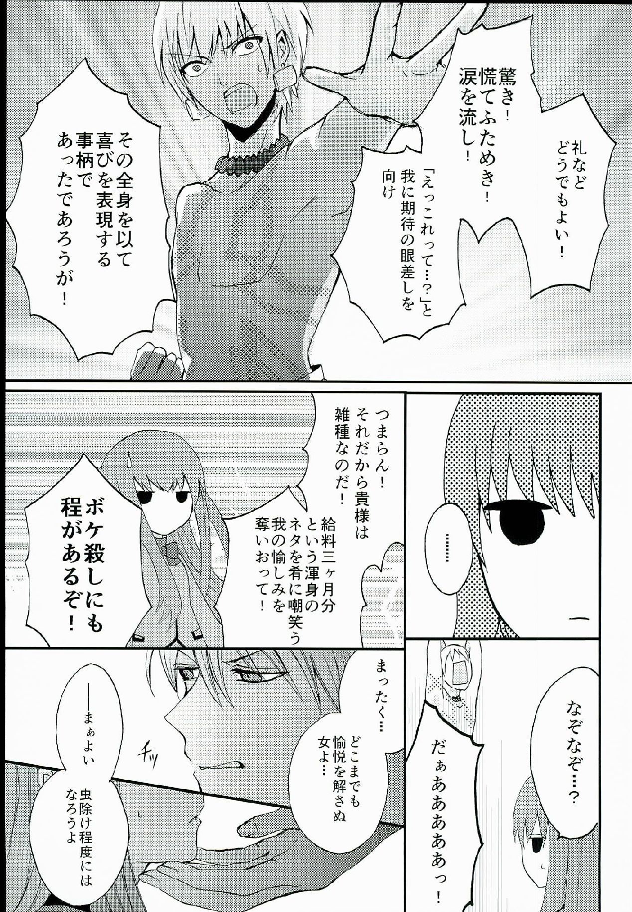 (Ou no Utsuwa 7) [Serani-203 (Neji Kakato)] ROOM x ROOM (Fate/EXTRA CCC) page 31 full